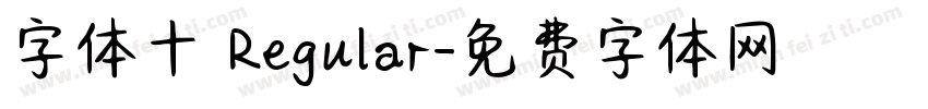 字体十 Regular字体转换